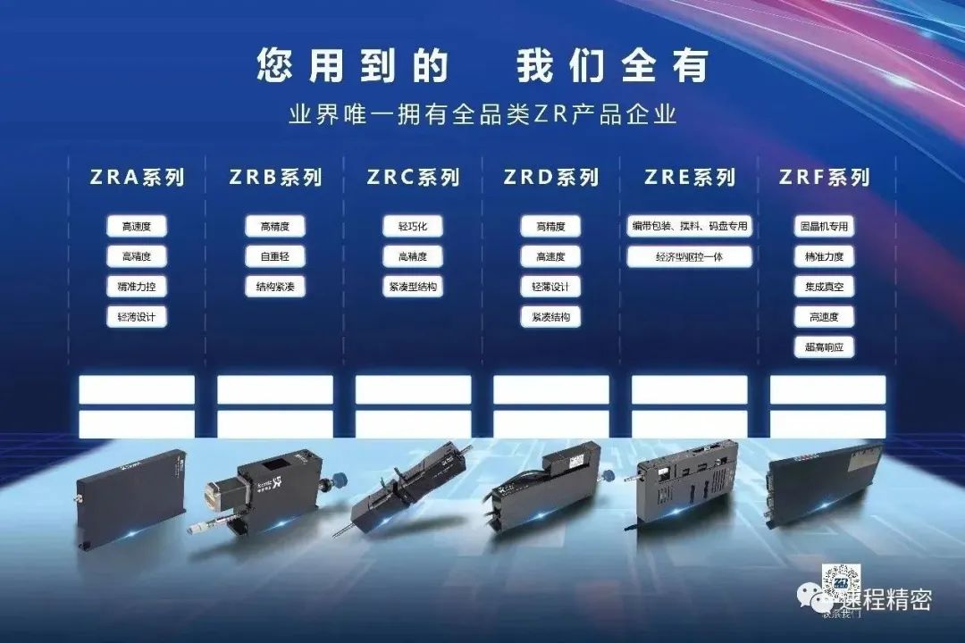 速程精密ZR機(jī)械手，引領(lǐng)工業(yè)自動(dòng)化