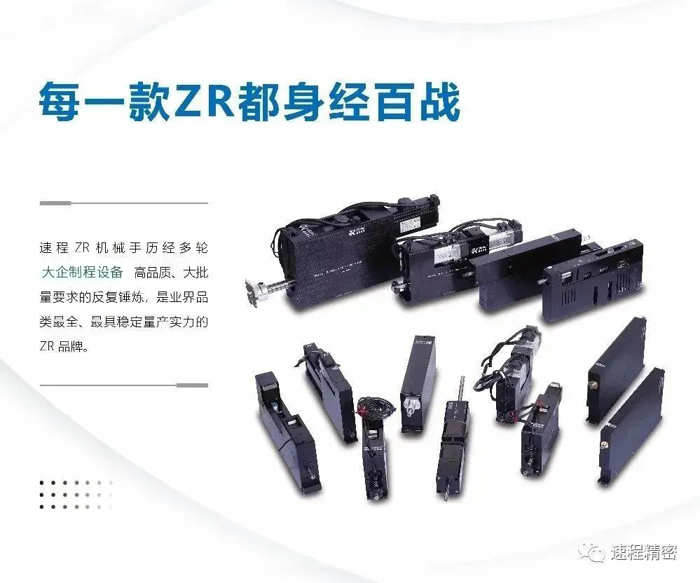 速程精密ZR執(zhí)行器：解鎖自動化生產(chǎn)新潛力，提升效率的秘密武器